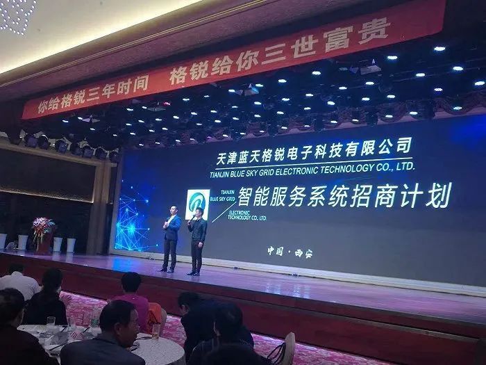 "你给格锐三年时间,格锐给你三世富贵",蓝天格锐产品推介会拉上如此