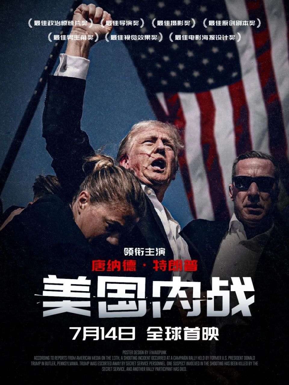 美国内战》：斩杀总统这戏码，还得是看美国-腾讯新闻