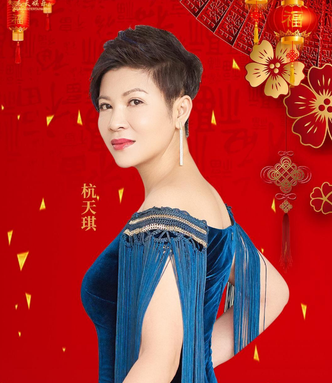 歌手杭天琪:47岁为小丈夫冒险生子,如今过的怎么样?