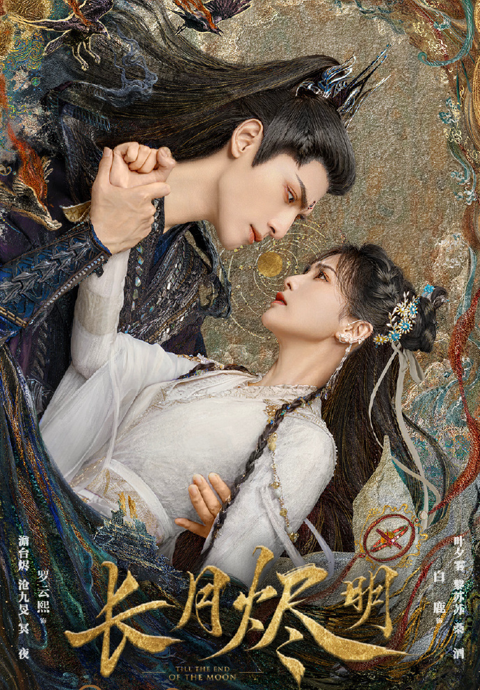 电视剧《长月烬明在线》免费观看（全1-34集手机版）西瓜视频【1080p高清版】完整资源已更新 - 小轻秀场