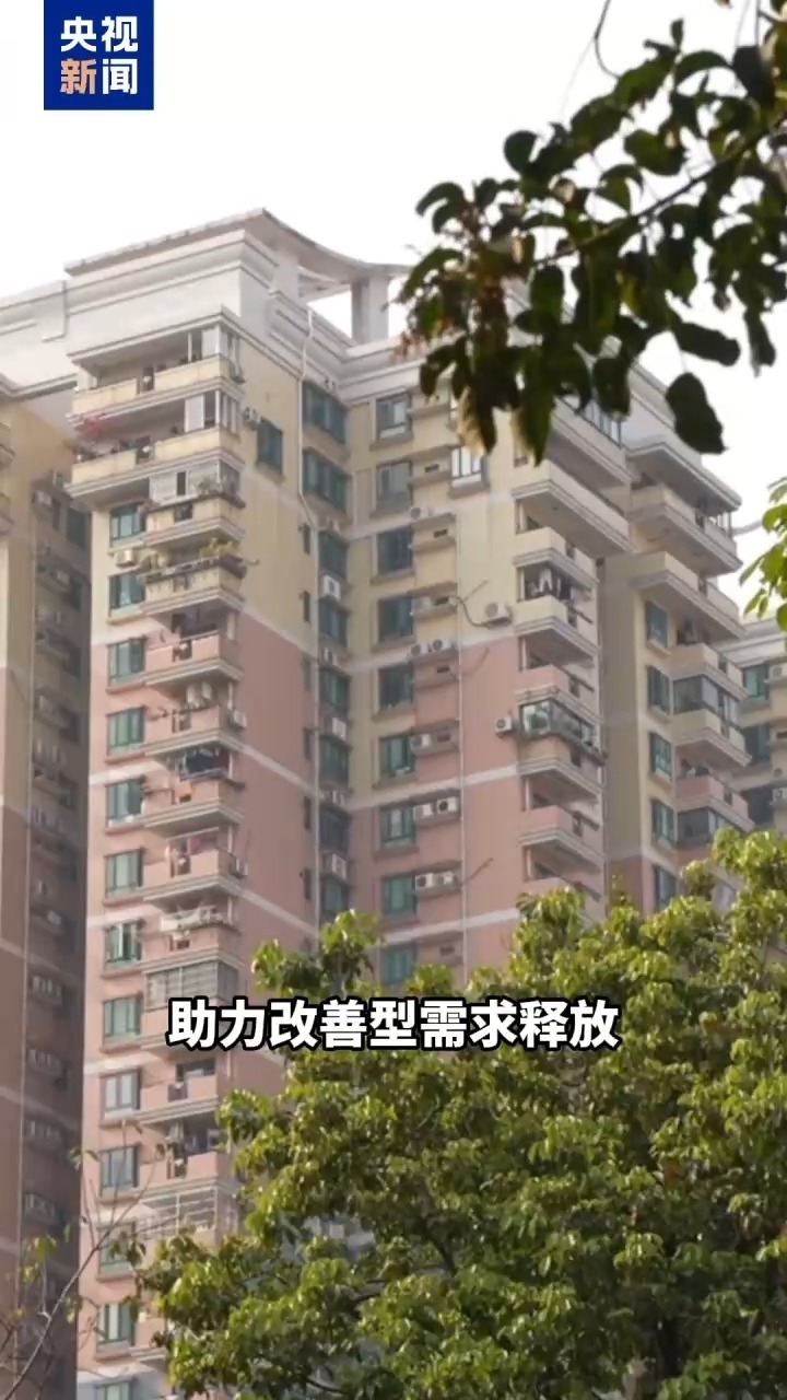 视频丨广州出台楼市新政公积金最高可贷360万 卖旧买新最高补3万_腾讯新闻