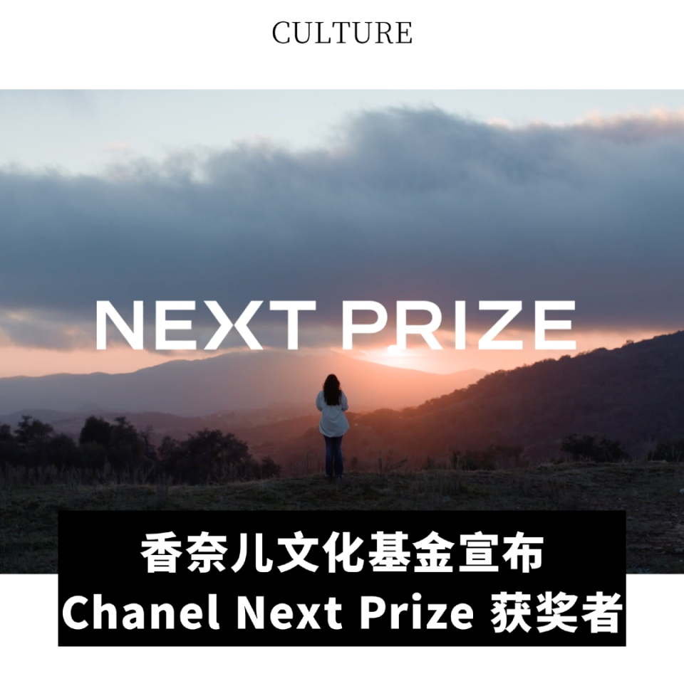 全球动态｜香奈儿文化基金宣布 Chanel Next Prize 获奖者；Capri 股价累计跌幅达 23%；毛戈平转战港交所_腾讯新闻