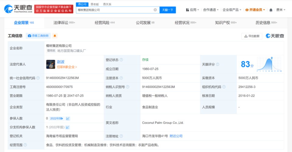 赵波卸任椰树集团董事长何春玲接任