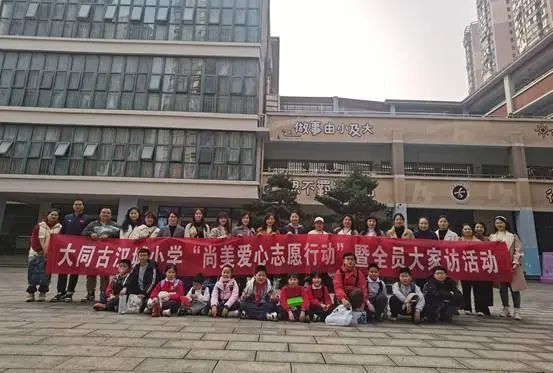 大同古汉城小学开展"尚美爱心志愿行动"_腾讯新闻