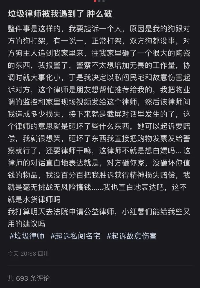她因为不满一位律师,便将他们的聊天记录和律师的真实姓名挂上网,大骂