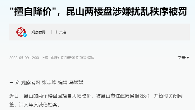 7折卖房被罚，开发商这回真急了？_腾讯新闻