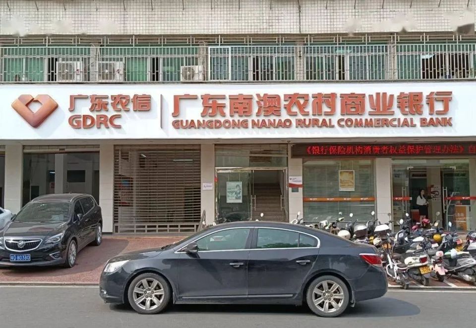 根据汕银罚决字〔2024〕1号,广东南澳农村商业银行股份有限公司违反