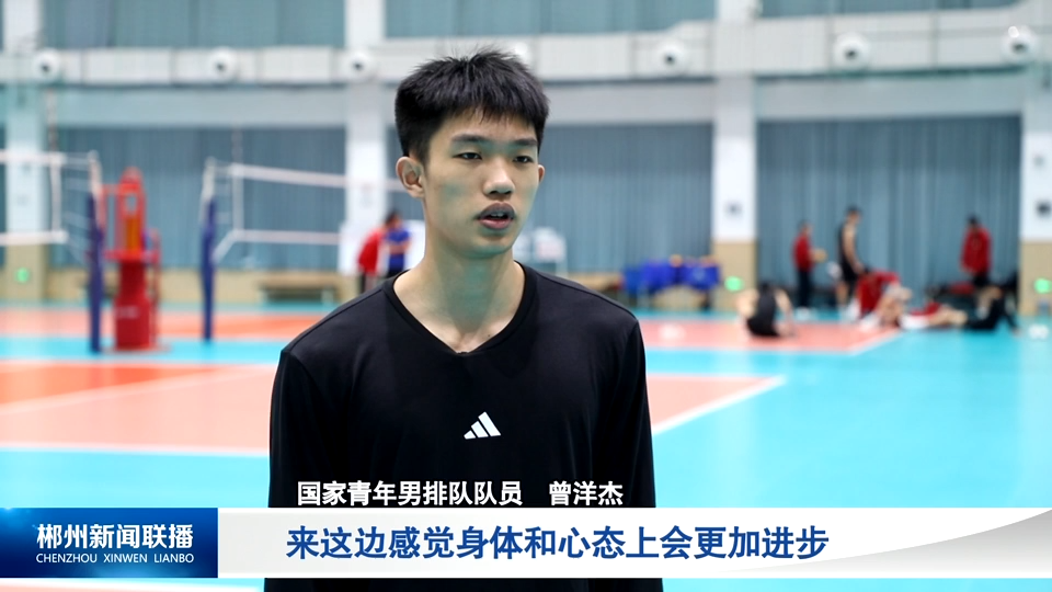 国家青年男排在郴集训:开展专项训练 磨练基本技术_腾讯新闻