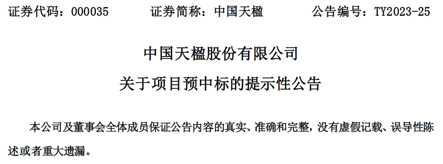 中国天楹预中标延边朝鲜族自治州汪清县环卫事业改革暨城乡环卫市场化