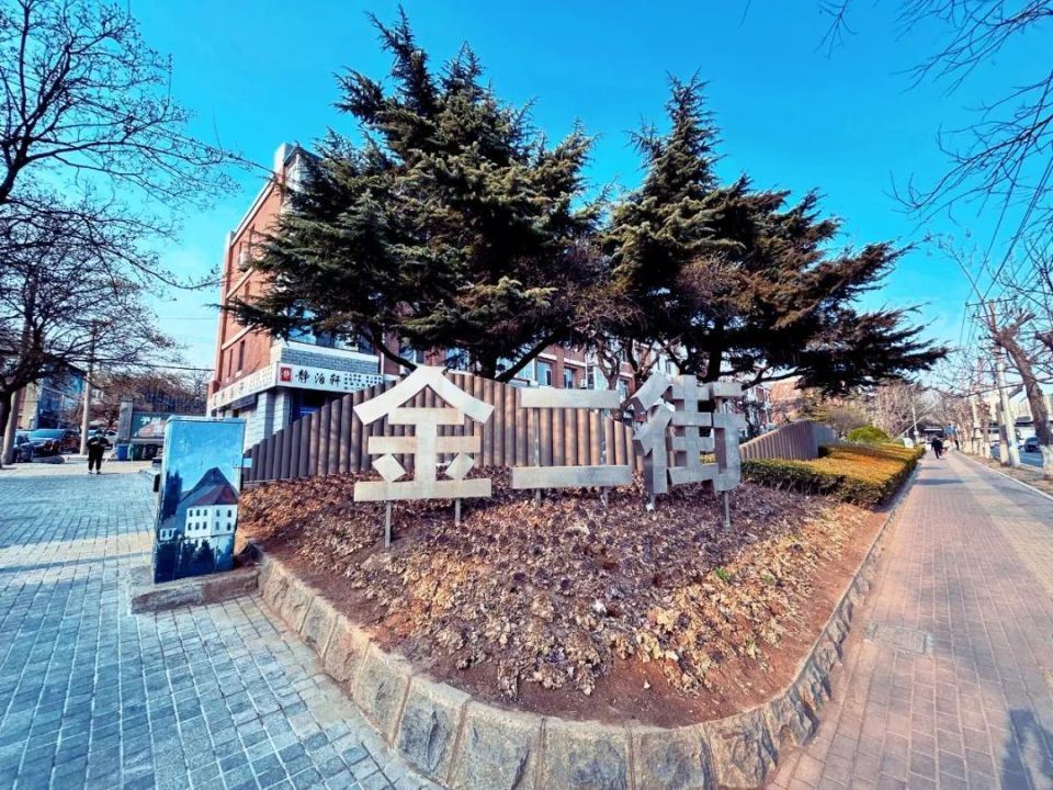 今天,大连又一条街要"出圈"!