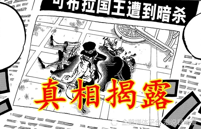 海贼王1085话：伊姆杀死寇布拉，五老星是能力者，薇薇是D之一族