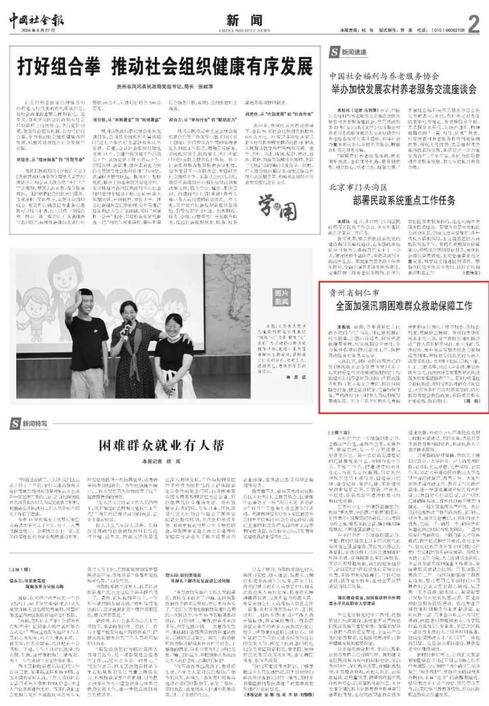 机构开放日8聚焦民政服务机构管理月9来源:新华社,人民网,中国新闻社