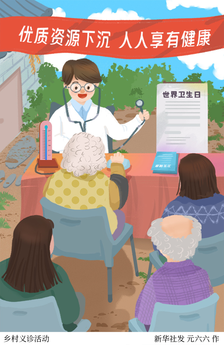 图表插画世界卫生日乡村义诊活动