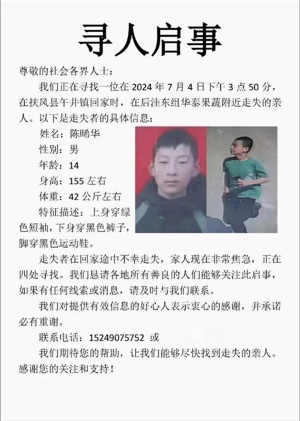 陕西扶风14岁男孩回家途中失联已一月,发现行踪的冷库周边已排查,刑侦