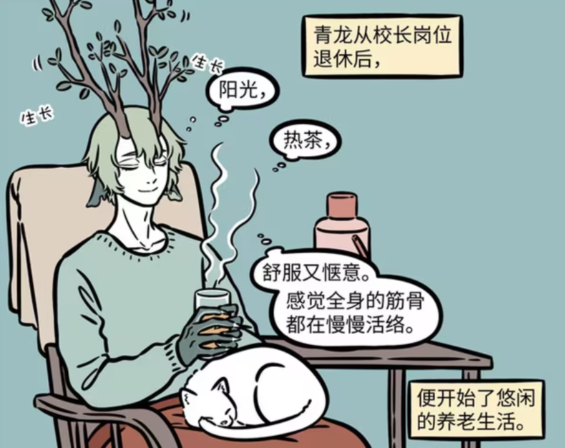 非人哉：敖烈的二爷爷是青龙，退休生活太惬意，哪吒和他处得来-古次元