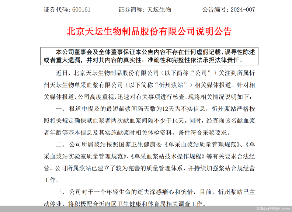舆论风暴中的天坛生物:年采浆量超2000吨 单采血浆站超百家_腾讯新闻