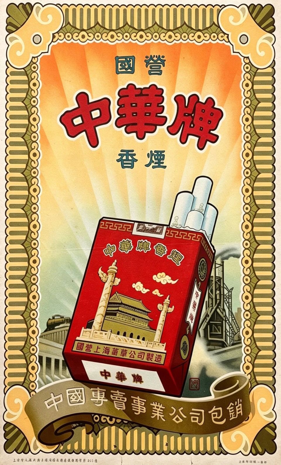 一只中华牌香烟盒，竟成社会主义反西化的巅峰？