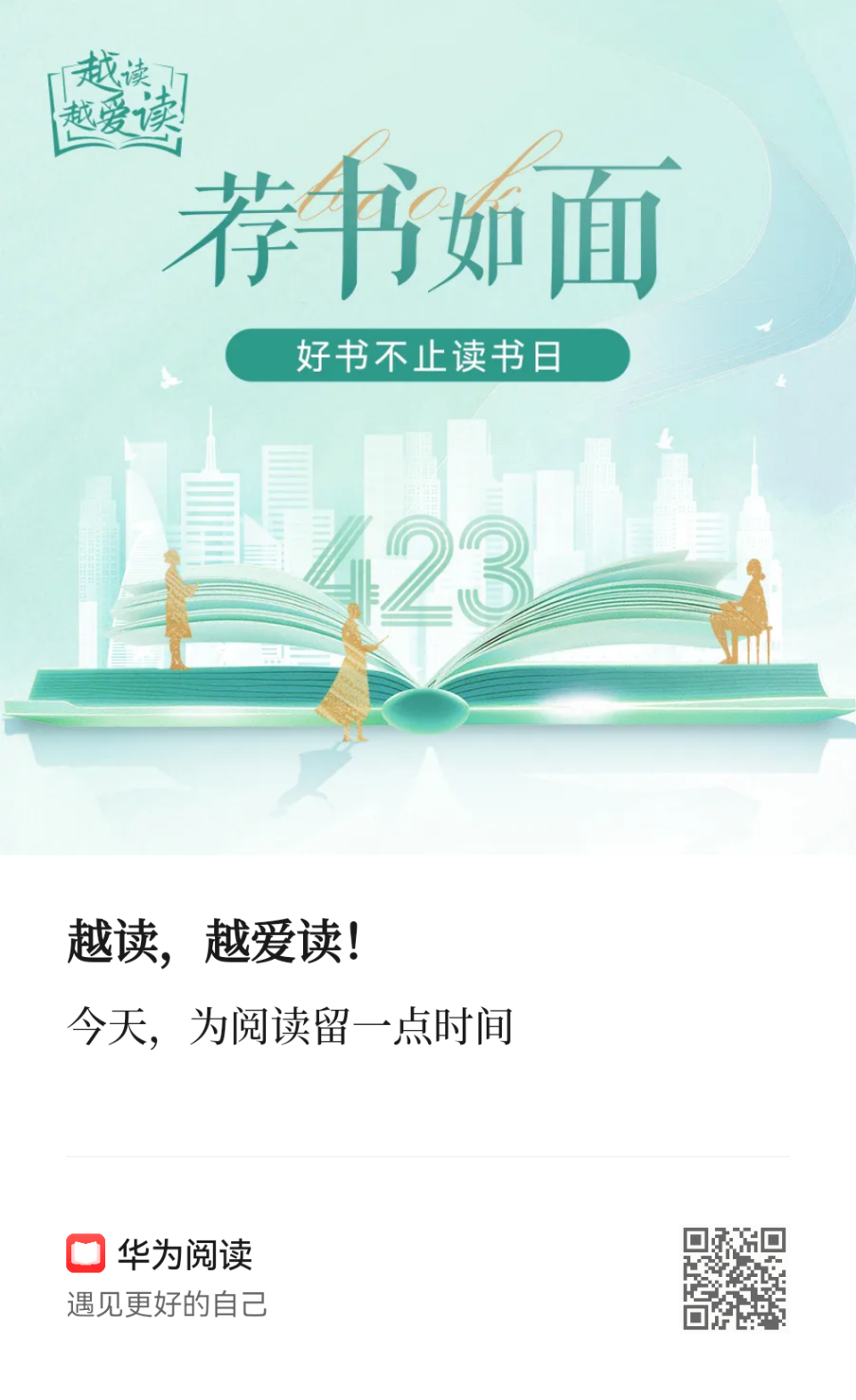 越读，越AI读：华为阅读用科技重新定义“阅读自由”