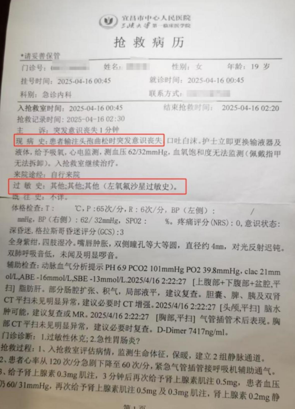 抢救病历记录显示,患者在输注头孢曲松钠过程中,突发意识丧失,口吐