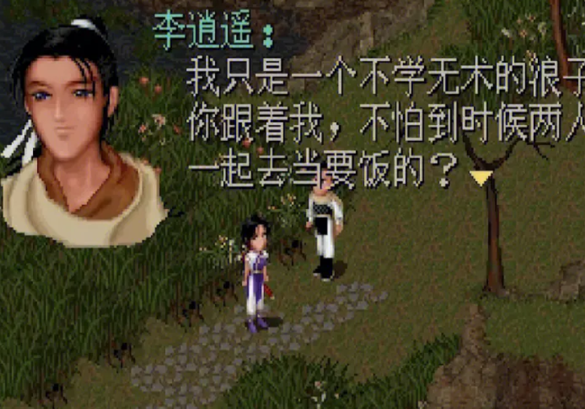 仙剑比第一部更感人的剧情只有少数人才能理解可惜了