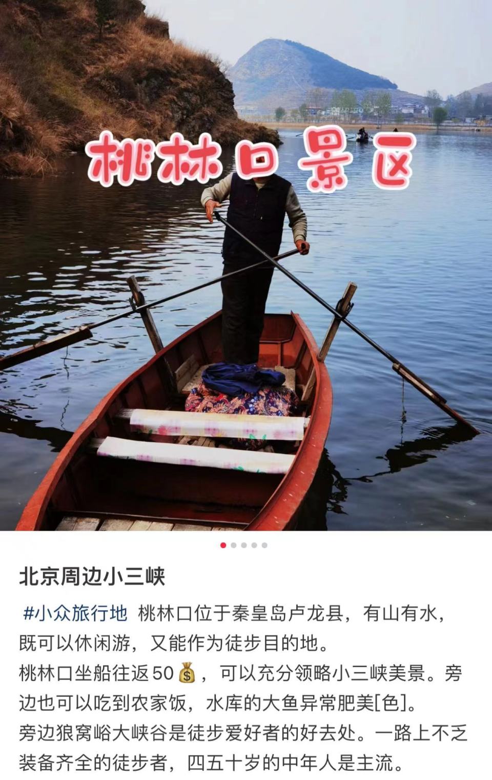 秦皇岛桃林口船只侧翻事故背后:该地曾是2a级景区,现为当地村民自发