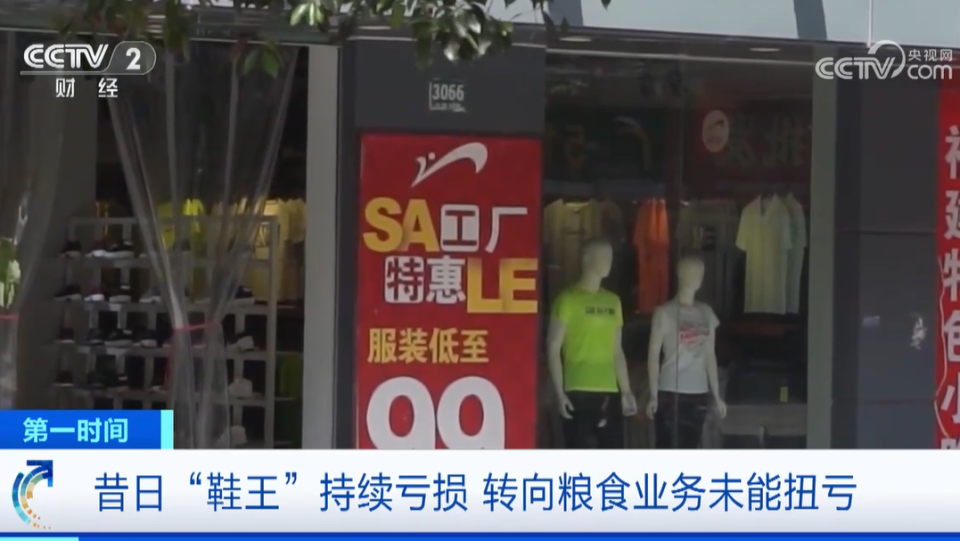 中国最富鞋王,败掉400亿之后