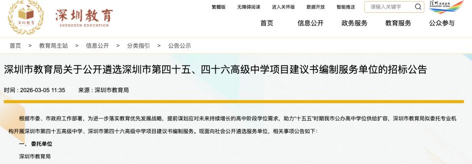 深圳将新建4所公办高中，看看在不在你家门口_腾讯新闻
