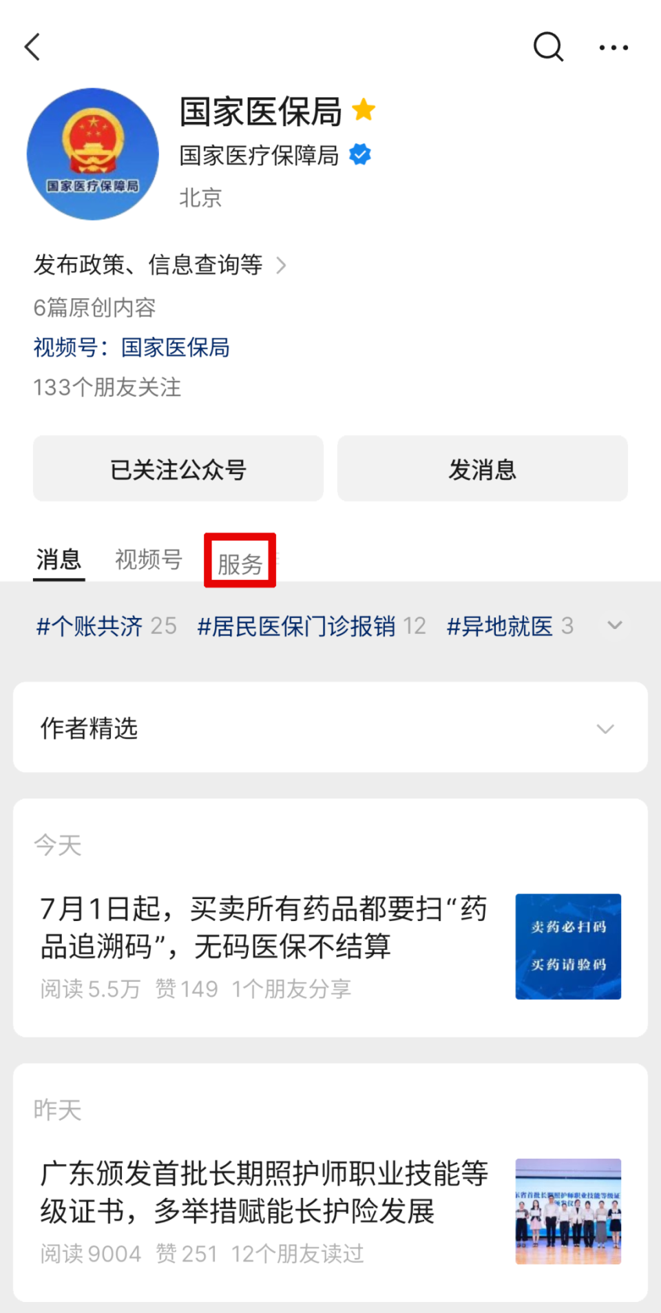 药品追溯码唯一性至关重要！重复扫码或涉假药？查询攻略来了