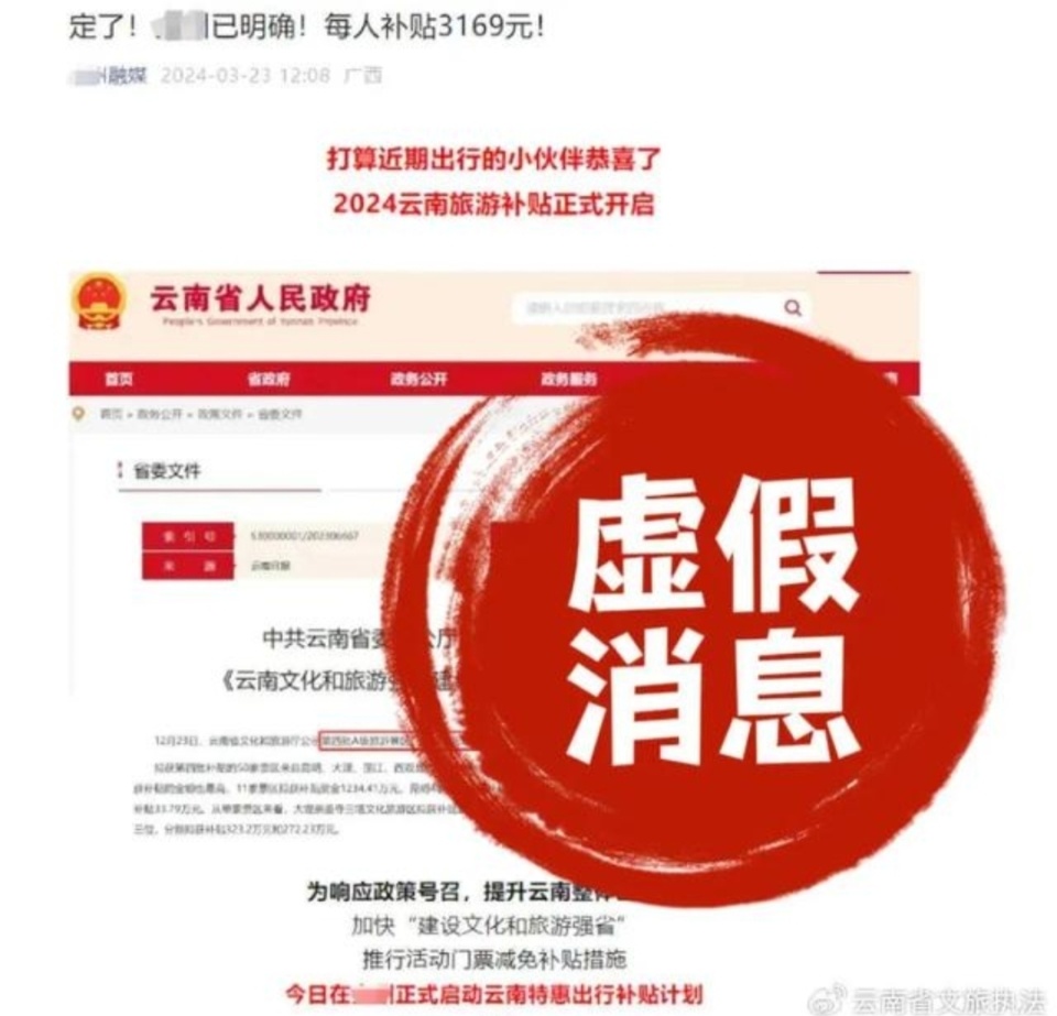 通报称,多条题为《定了!xxx已明确!每人补贴3169元!