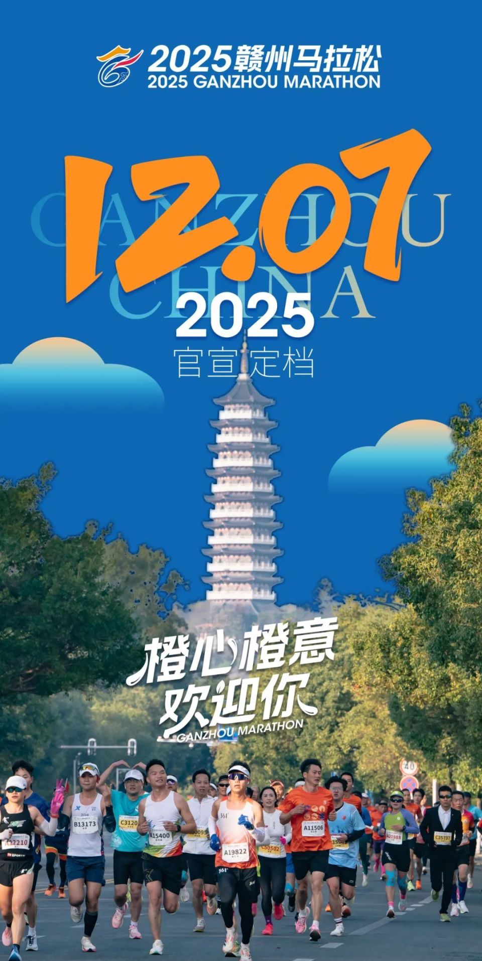 2025赣州马拉松定档！