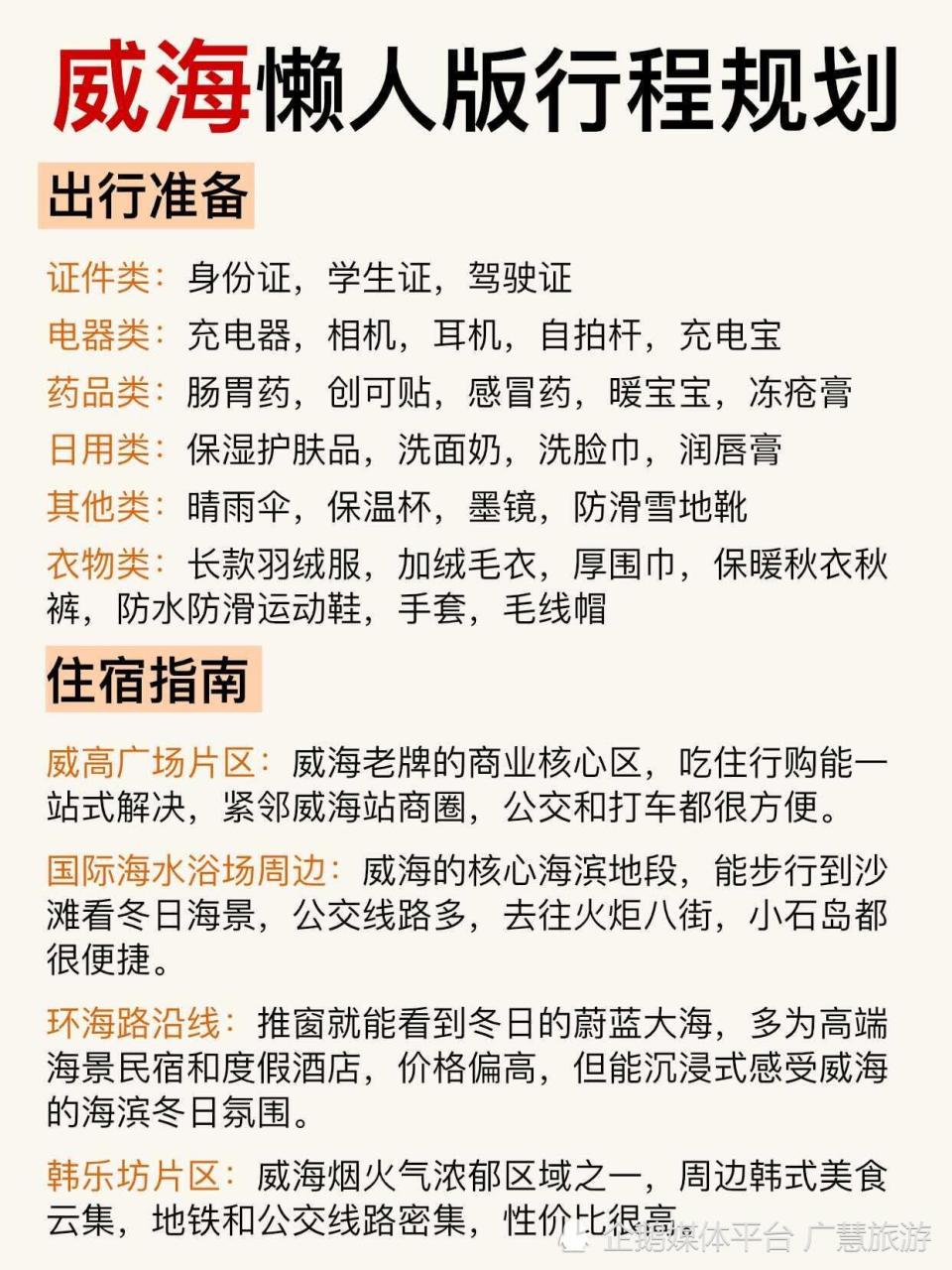 威海旅游，不绕路行程和一些实用建议_腾讯新闻