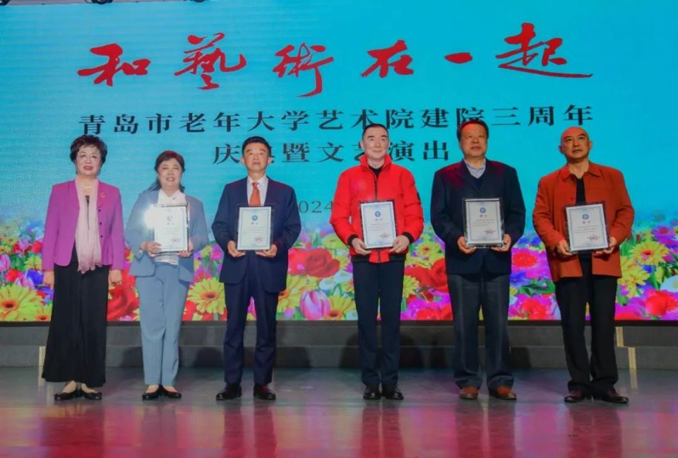 青岛市老年大学艺术院举行建院三周年庆典暨文艺演出_腾讯新闻