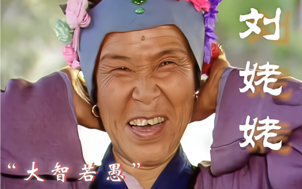 刘姥姥一进荣国府时,王熙凤居高临下,为何后来态度却突然转变?