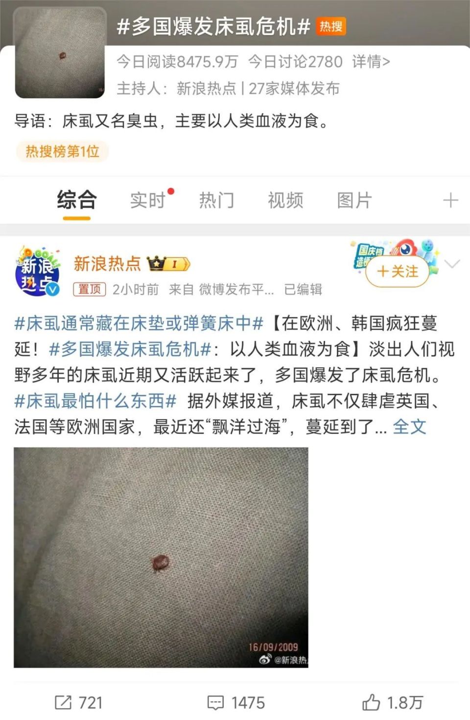 吸血床虱又出现了多少人因为它睡不着觉