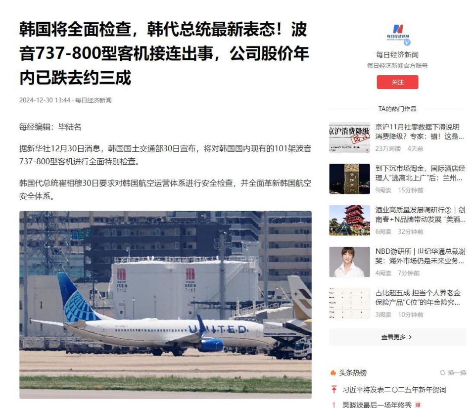 空难事件后，韩国旅游业遭遇大规模退订，韩国开始调查波音背后-腾讯新闻