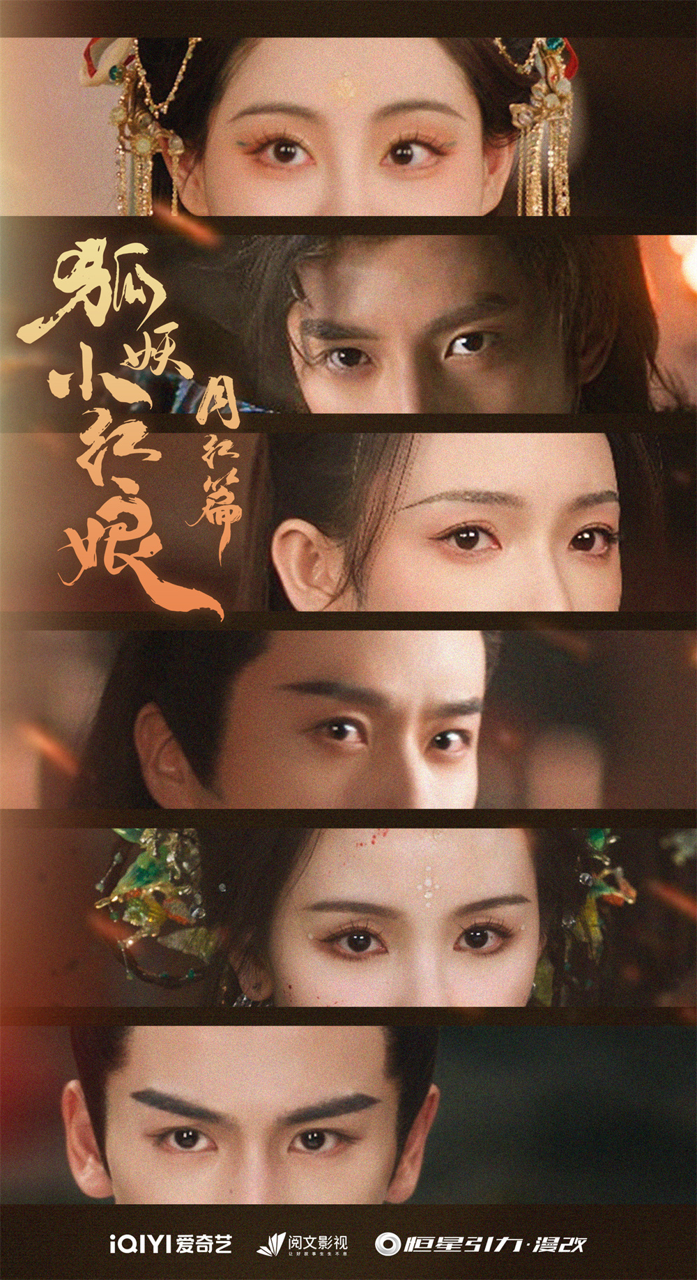 《狐妖小红娘·月红篇》今晚开播,大家能否打个翻身仗?