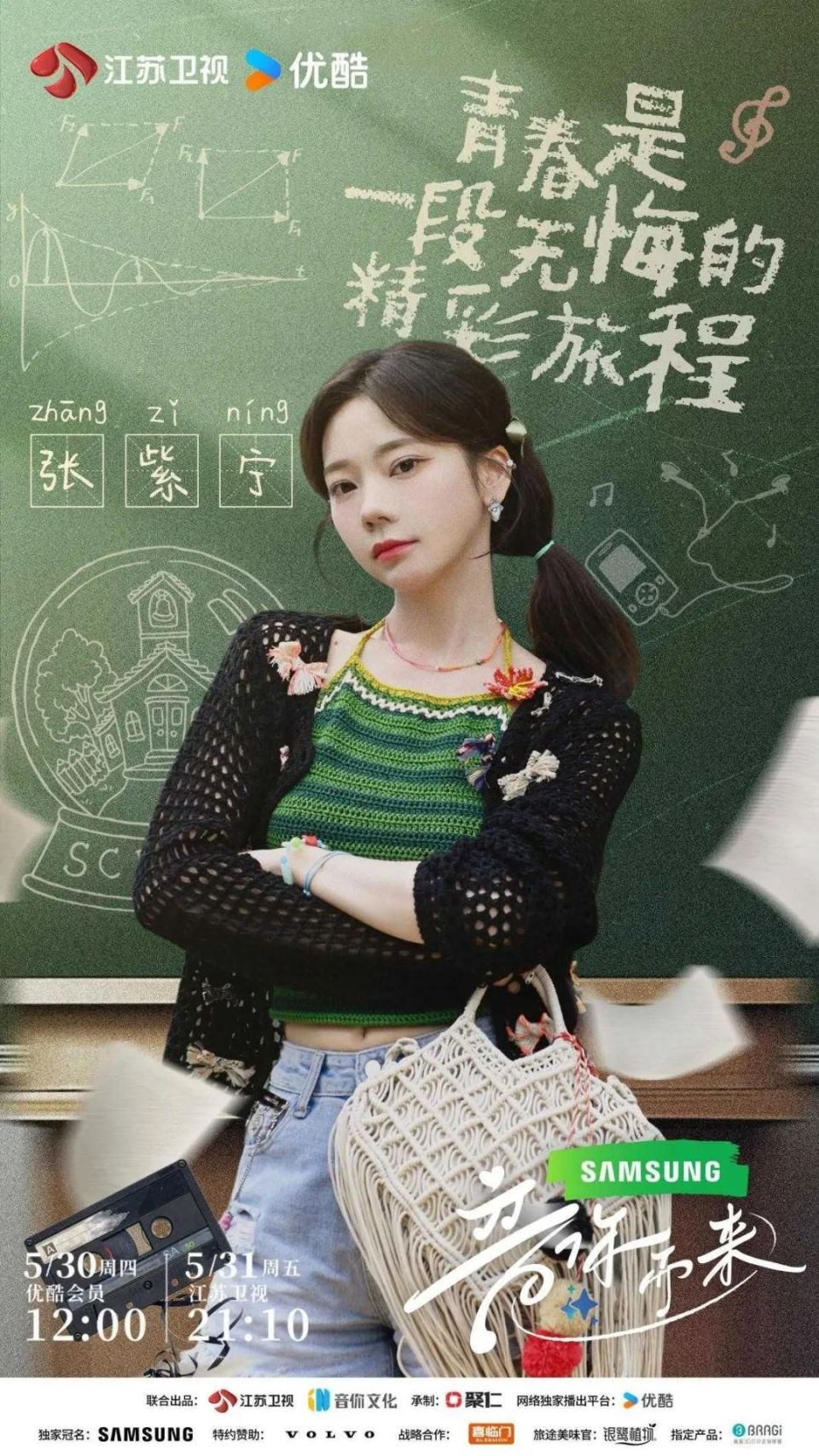 文"潘玮柏获得惊喜担任男主角上演了一部"音你青春连续剧"《我的眼
