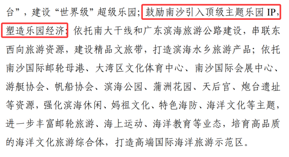 南沙又画大饼？要引入顶级主题乐园IP！_腾讯新闻
