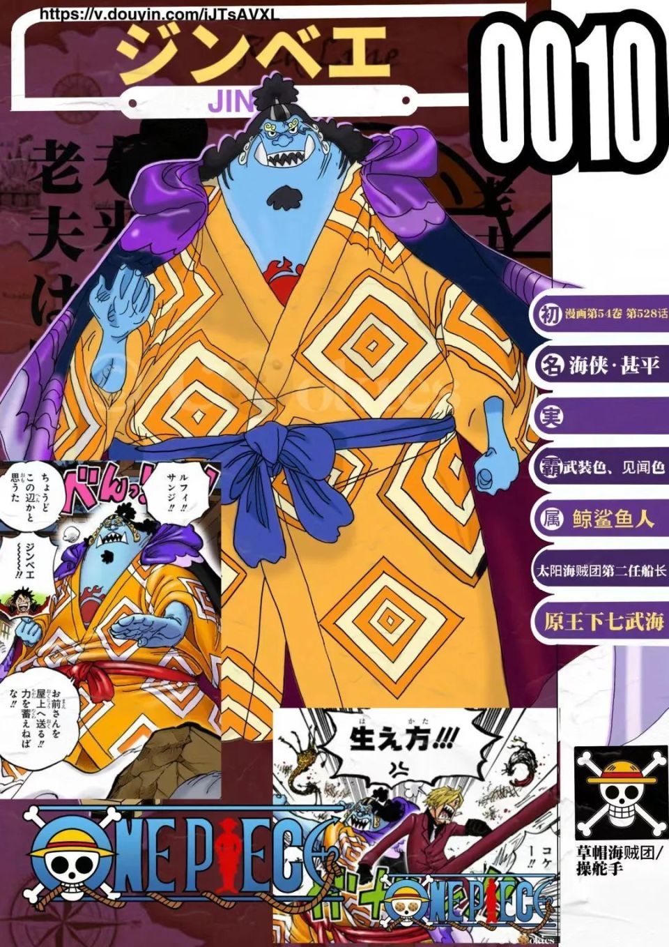 海贼王【草帽团最新生命卡】,索隆增加霸王色,路飞加冕四皇称号_腾讯