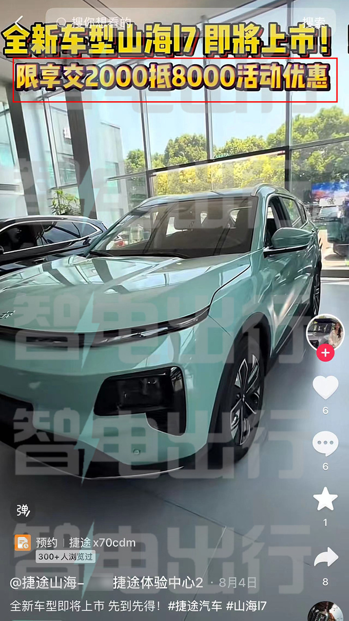 奇瑞新SUV成理想L7平替？8天后预售！4S店：现在订有优惠-腾讯新闻