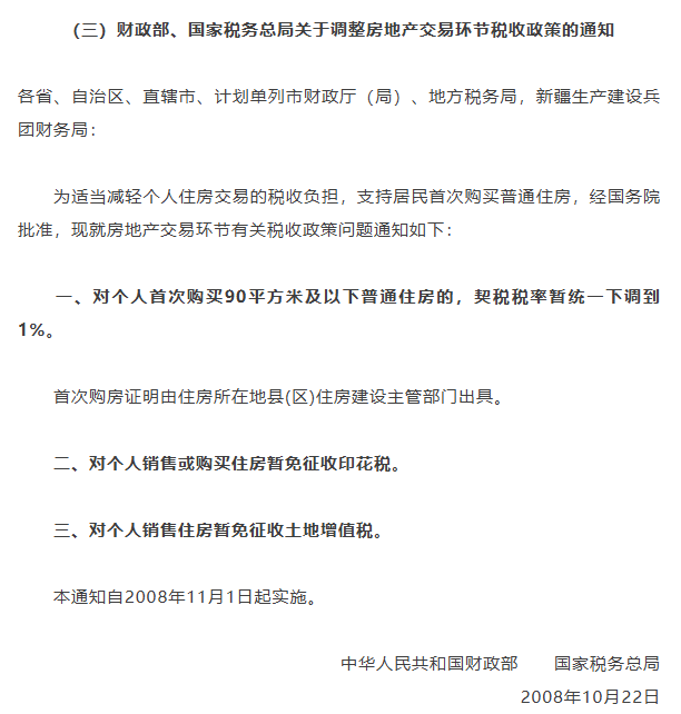 一图看懂房屋买卖交易税费_腾讯新闻
