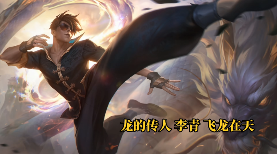 盲僧六款臻彩神龙皮肤太炸裂手里的龙瞎瞬间不香了呀