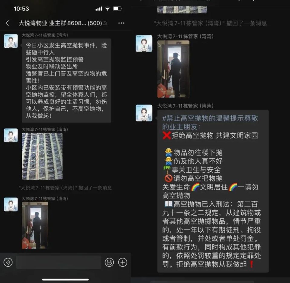 温州一业主在小区群里公开道歉_腾讯新闻