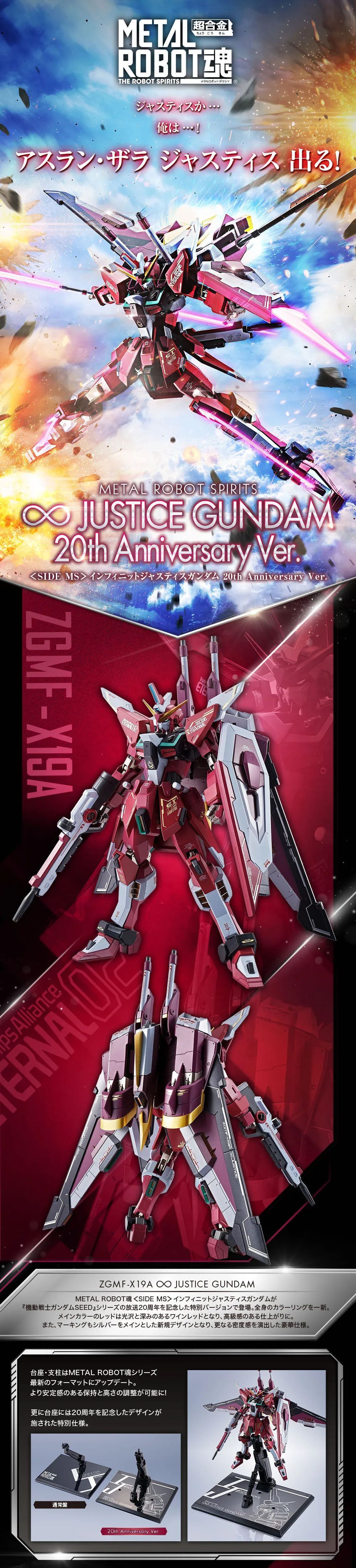 mr魂推出20周年版强袭自由无限正义