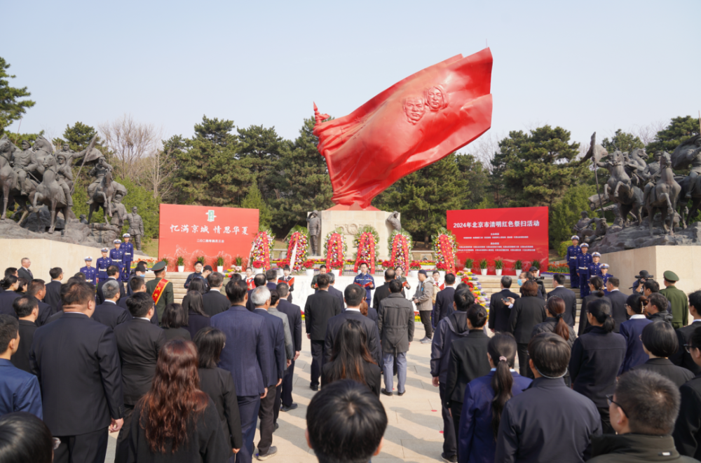 2024年北京市清明红色祭扫活动在八宝山革命公墓举行_腾讯新闻