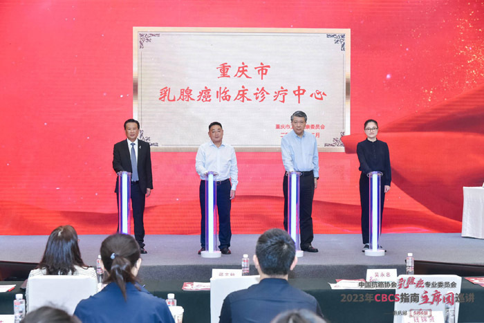 重庆大学附属肿瘤医院乳腺癌临床诊疗中心揭牌(重庆大学附属肿瘤医院临床试验机构)