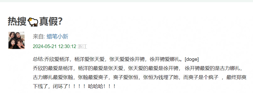 助理公开杨洋和乔欣恋情聊天记录,中间还牵扯到张天爱,网友凌乱了?