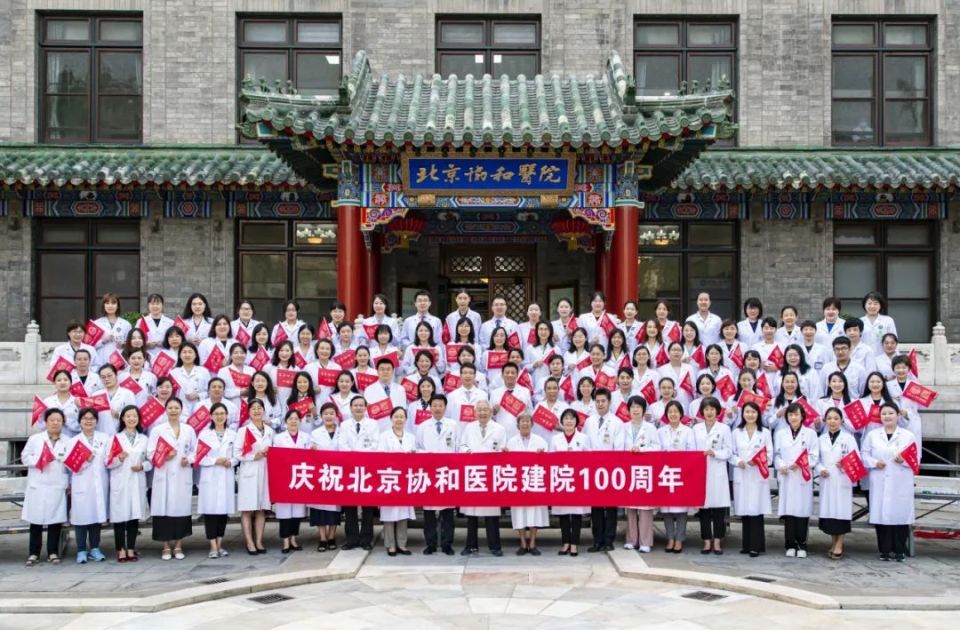 北京協和醫院、重點學科