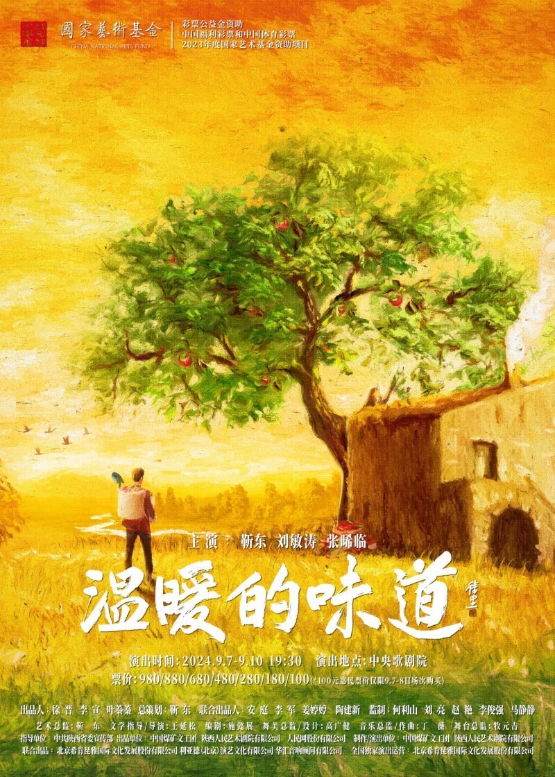话剧《温暖的味道》将于9月7日至10日在京首演