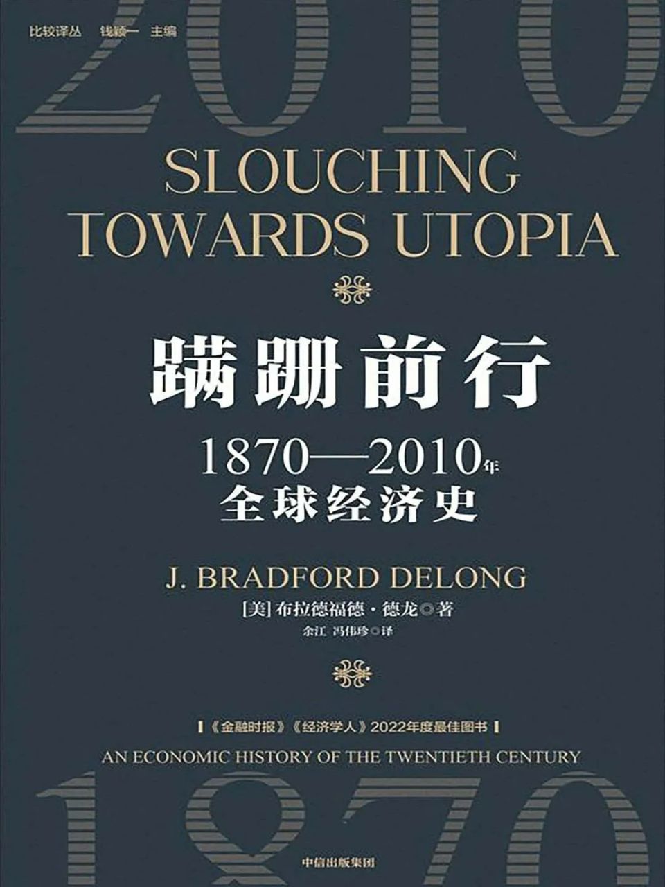 加长版20世纪：全球经济能否摆脱蹒跚时代_腾讯新闻